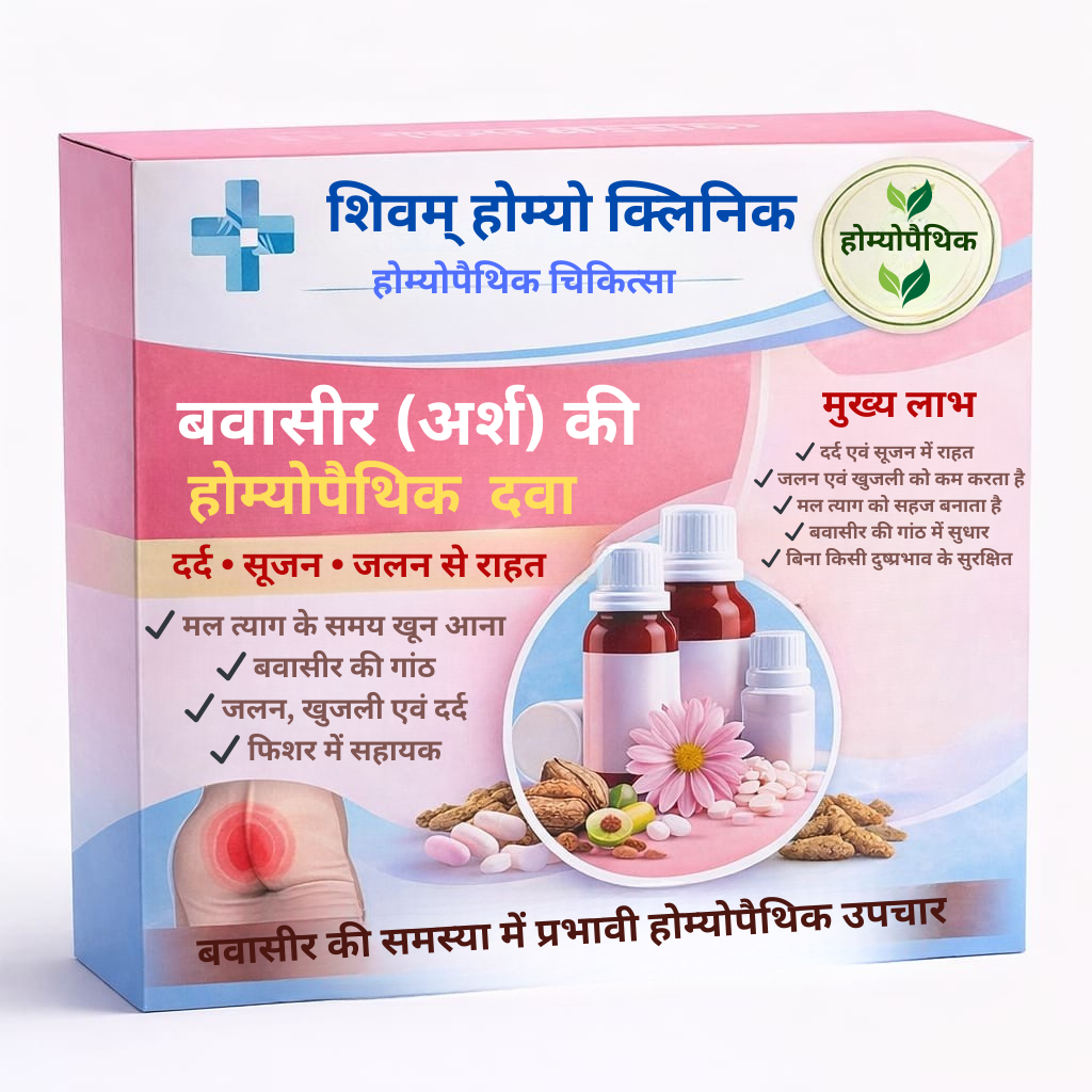 piles medicine