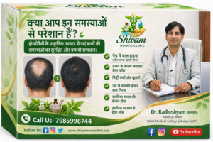 Hair Fall Homeopathic