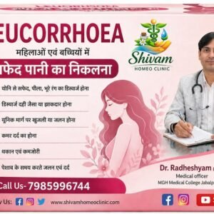 LEUCORRHOEA (सफेद पानी की समस्या)